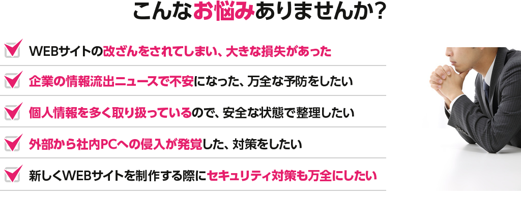 こんな悩みありませんか